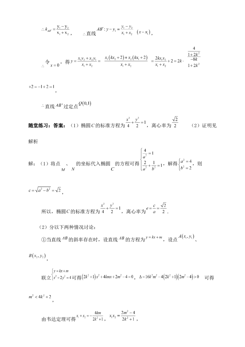 2025高考总复习专项复习--圆锥曲线的方程专题三_2.2025数学总复习_2025年新高考资料_专项复习_2025高考总复习专项复习之圆锥曲线的方程专题（完结）