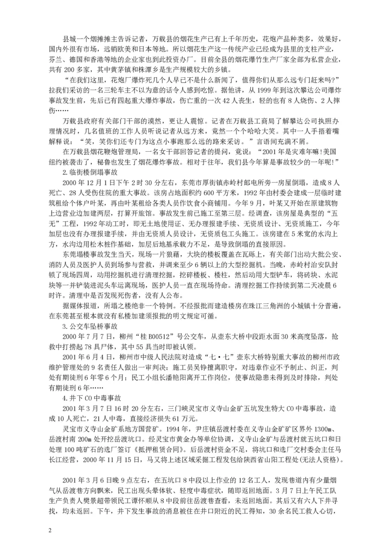 2003年国家录用公务员考试《申论》真题卷及答案_34省+国考真题_34省考+国考pdf版推荐用这个版本_国考2000-2025真题pdf推荐用这个版本_2000-2025国考申论PDF