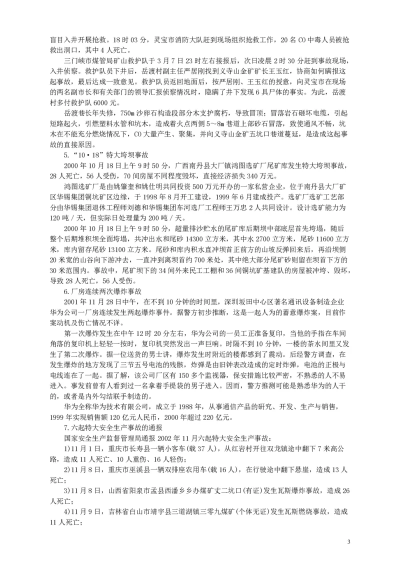 2003年国家录用公务员考试《申论》真题卷及答案_34省+国考真题_34省考+国考pdf版推荐用这个版本_国考2000-2025真题pdf推荐用这个版本_2000-2025国考申论PDF