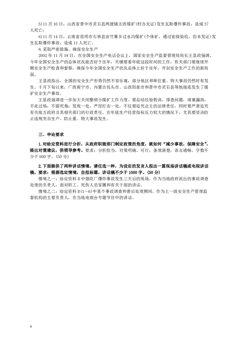 2003年国家录用公务员考试《申论》真题卷及答案_34省+国考真题_34省考+国考pdf版推荐用这个版本_国考2000-2025真题pdf推荐用这个版本_2000-2025国考申论PDF