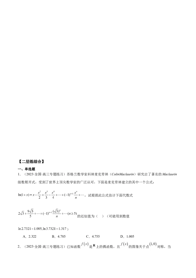 专项精练第08课指数函数-2024年新高考数学分层专项精练（原卷版）_2.2025数学总复习_2024年新高考资料_3.2024专项复习_专项精练2024年新高考数学分层专项精练