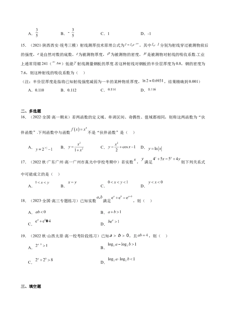 专项精练第08课指数函数-2024年新高考数学分层专项精练（原卷版）_2.2025数学总复习_2024年新高考资料_3.2024专项复习_专项精练2024年新高考数学分层专项精练