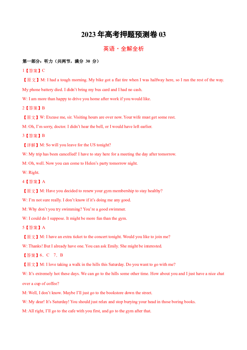 2023年高考押题预测卷03（江苏专用）-英语（全解全析）_3.2025英语总复习_2023年新高考资料_42023年高考英语押题预测卷