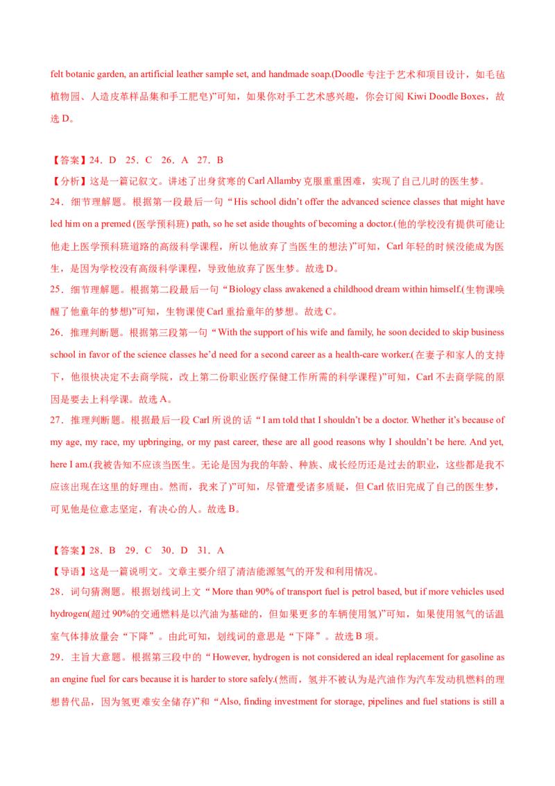 2023年高考押题预测卷03（江苏专用）-英语（全解全析）_3.2025英语总复习_2023年新高考资料_42023年高考英语押题预测卷