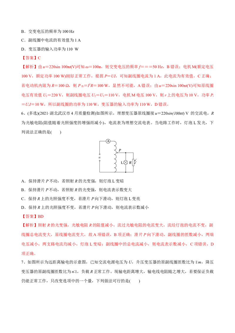 第二讲变压器电能的输送（解析版）_4.2025物理总复习_2023年新高复习资料_一轮复习_2023年高三物理一轮复习精讲精练278111462_第十二章交变电流