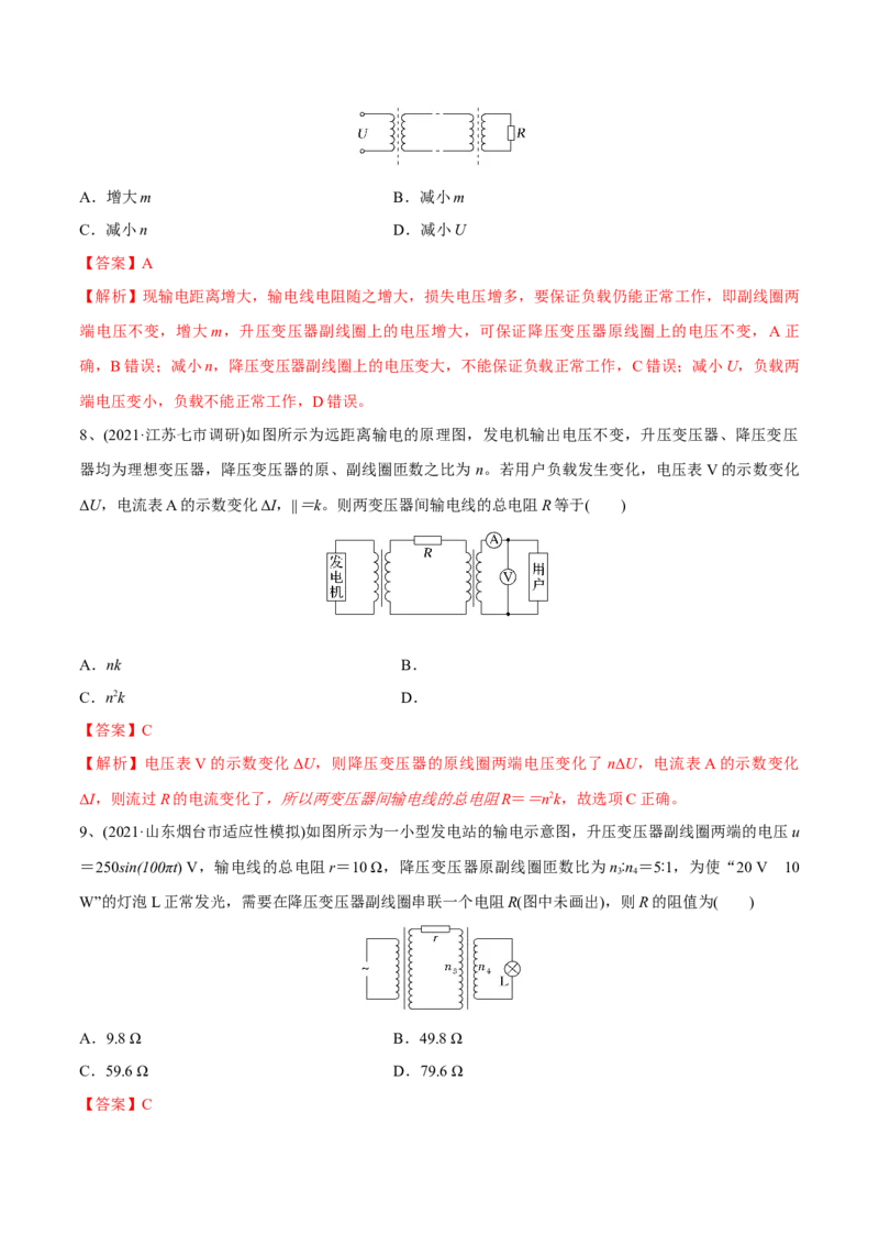 第二讲变压器电能的输送（解析版）_4.2025物理总复习_2023年新高复习资料_一轮复习_2023年高三物理一轮复习精讲精练278111462_第十二章交变电流