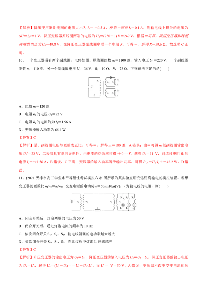 第二讲变压器电能的输送（解析版）_4.2025物理总复习_2023年新高复习资料_一轮复习_2023年高三物理一轮复习精讲精练278111462_第十二章交变电流