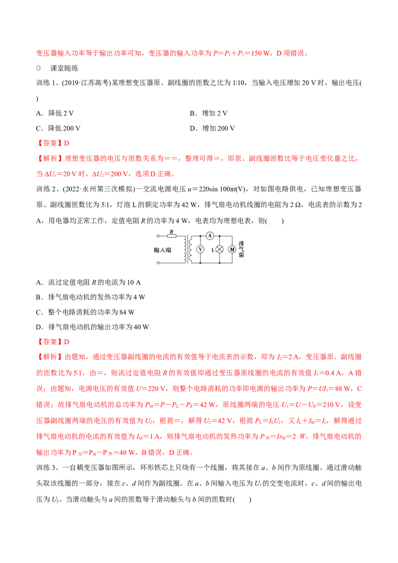 第二讲变压器电能的输送（解析版）_4.2025物理总复习_2023年新高复习资料_一轮复习_2023年高三物理一轮复习精讲精练278111462_第十二章交变电流