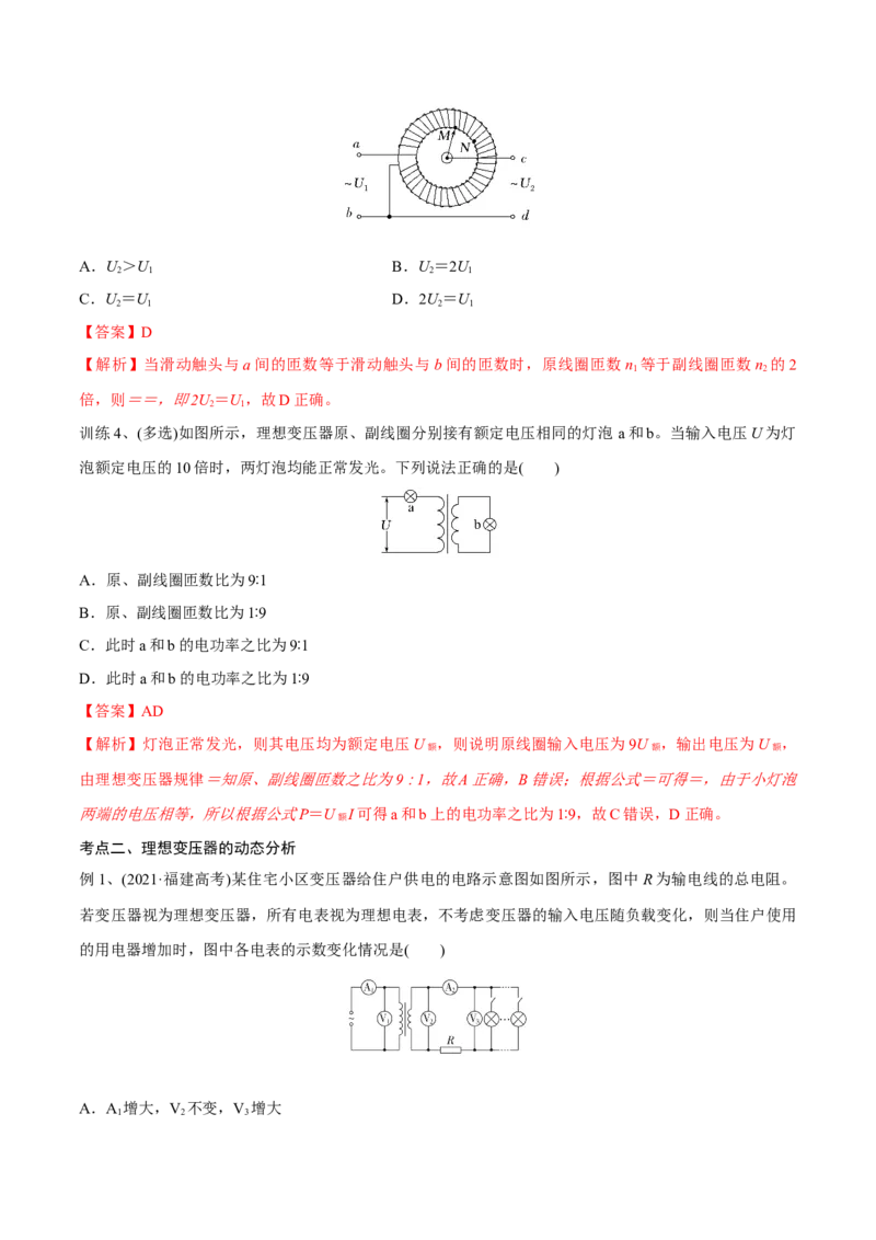 第二讲变压器电能的输送（解析版）_4.2025物理总复习_2023年新高复习资料_一轮复习_2023年高三物理一轮复习精讲精练278111462_第十二章交变电流