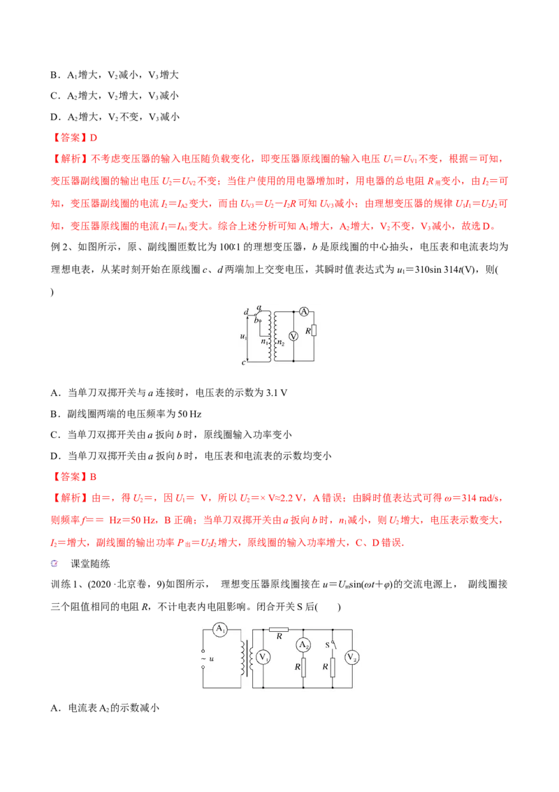 第二讲变压器电能的输送（解析版）_4.2025物理总复习_2023年新高复习资料_一轮复习_2023年高三物理一轮复习精讲精练278111462_第十二章交变电流