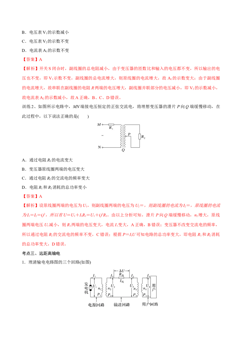 第二讲变压器电能的输送（解析版）_4.2025物理总复习_2023年新高复习资料_一轮复习_2023年高三物理一轮复习精讲精练278111462_第十二章交变电流