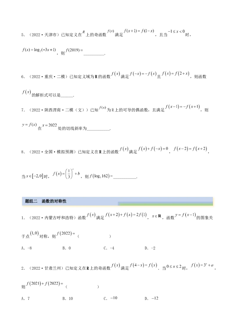 3.2.2函数的性质（二）（精练）（提升版）（原卷版）_2.2025数学总复习_2023年新高考资料_一轮复习_2023年高考数学一轮复习（提升版）（新高考地区专用）