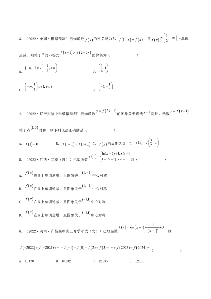 3.2.2函数的性质（二）（精练）（提升版）（原卷版）_2.2025数学总复习_2023年新高考资料_一轮复习_2023年高考数学一轮复习（提升版）（新高考地区专用）