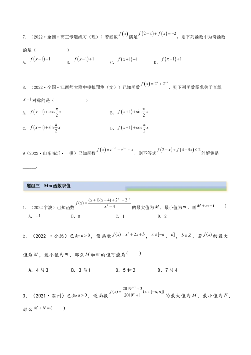 3.2.2函数的性质（二）（精练）（提升版）（原卷版）_2.2025数学总复习_2023年新高考资料_一轮复习_2023年高考数学一轮复习（提升版）（新高考地区专用）