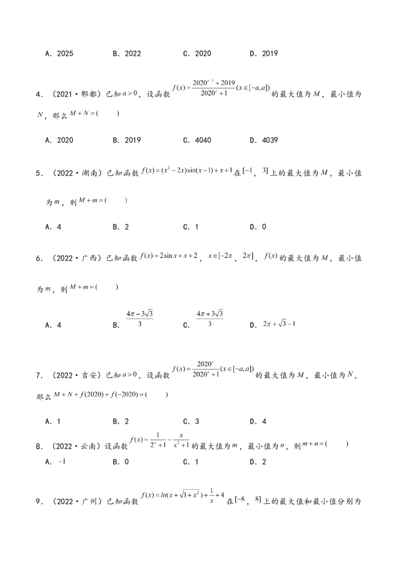 3.2.2函数的性质（二）（精练）（提升版）（原卷版）_2.2025数学总复习_2023年新高考资料_一轮复习_2023年高考数学一轮复习（提升版）（新高考地区专用）