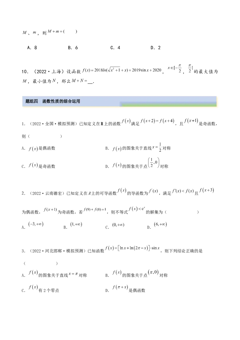 3.2.2函数的性质（二）（精练）（提升版）（原卷版）_2.2025数学总复习_2023年新高考资料_一轮复习_2023年高考数学一轮复习（提升版）（新高考地区专用）