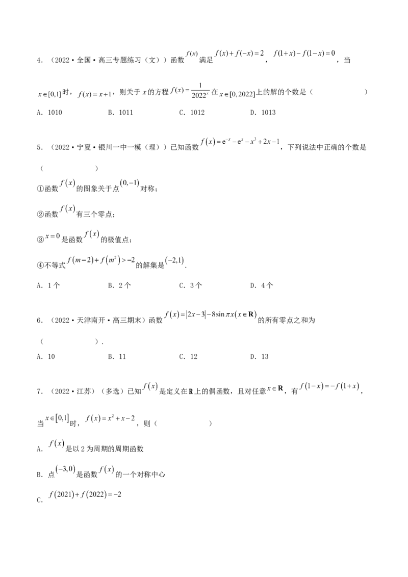 3.2.2函数的性质（二）（精练）（提升版）（原卷版）_2.2025数学总复习_2023年新高考资料_一轮复习_2023年高考数学一轮复习（提升版）（新高考地区专用）