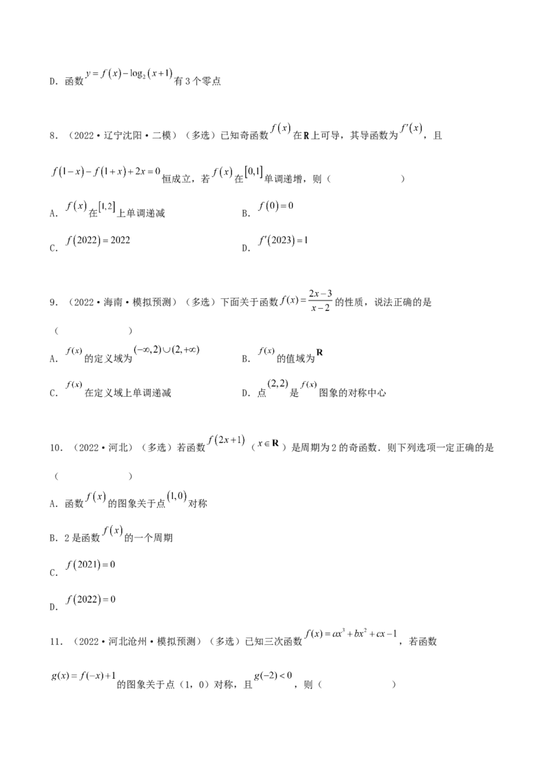 3.2.2函数的性质（二）（精练）（提升版）（原卷版）_2.2025数学总复习_2023年新高考资料_一轮复习_2023年高考数学一轮复习（提升版）（新高考地区专用）