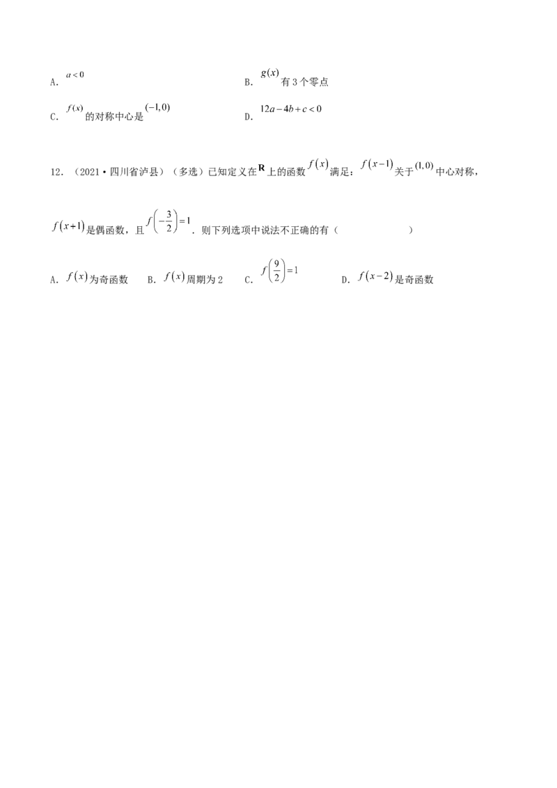 3.2.2函数的性质（二）（精练）（提升版）（原卷版）_2.2025数学总复习_2023年新高考资料_一轮复习_2023年高考数学一轮复习（提升版）（新高考地区专用）