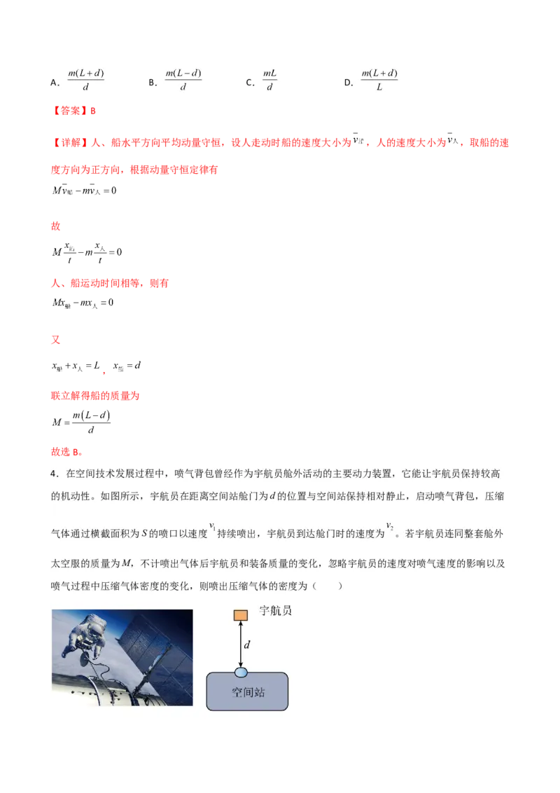 第29讲反冲和碰撞-2024届高中物理一轮复习提升素养导学案（全国通用）解析版_4.2025物理总复习_2024年新高考资料_1.2024一轮复习_2024届高中物理一轮复习提升素养导学案（全国通用）