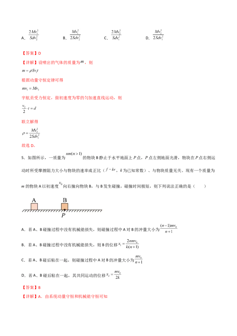 第29讲反冲和碰撞-2024届高中物理一轮复习提升素养导学案（全国通用）解析版_4.2025物理总复习_2024年新高考资料_1.2024一轮复习_2024届高中物理一轮复习提升素养导学案（全国通用）