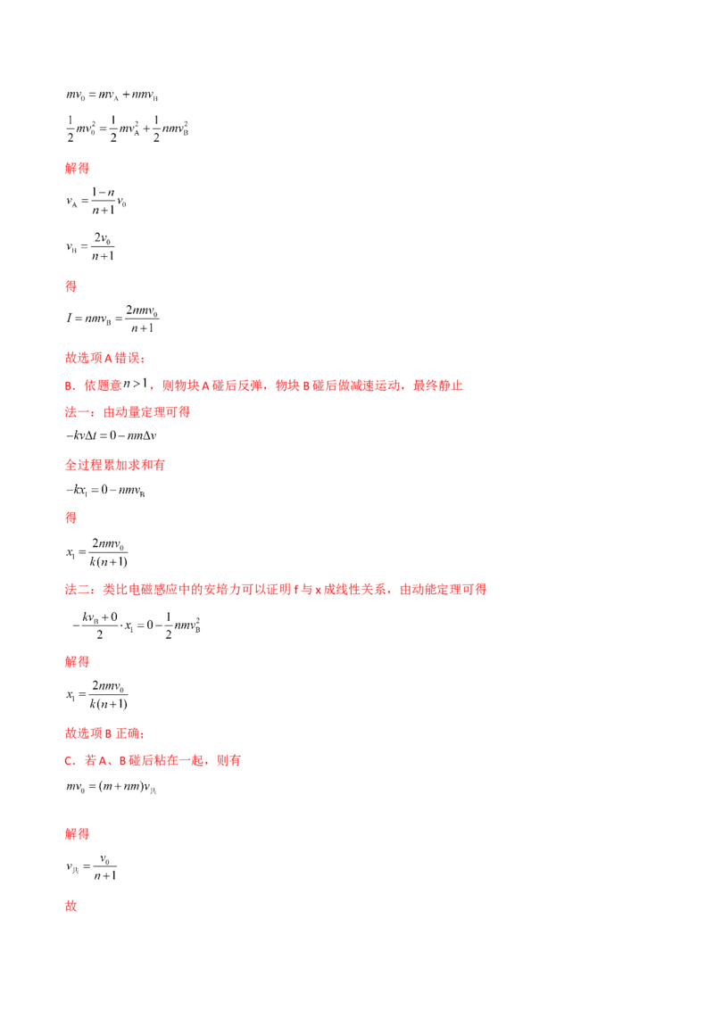 第29讲反冲和碰撞-2024届高中物理一轮复习提升素养导学案（全国通用）解析版_4.2025物理总复习_2024年新高考资料_1.2024一轮复习_2024届高中物理一轮复习提升素养导学案（全国通用）