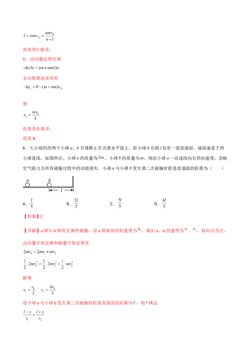 第29讲反冲和碰撞-2024届高中物理一轮复习提升素养导学案（全国通用）解析版_4.2025物理总复习_2024年新高考资料_1.2024一轮复习_2024届高中物理一轮复习提升素养导学案（全国通用）