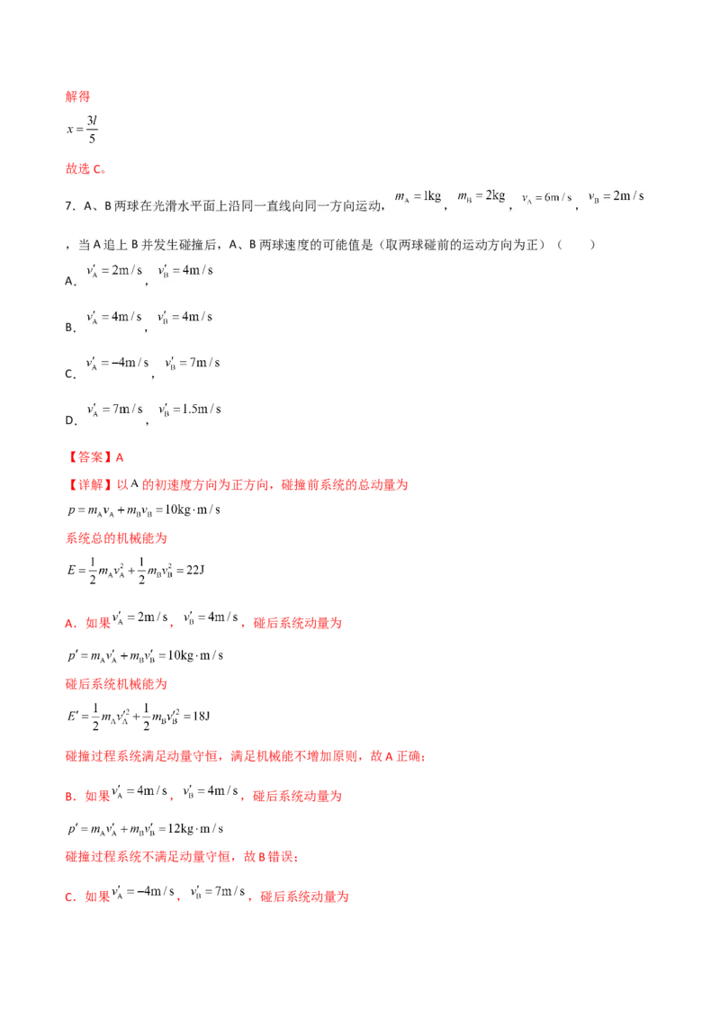 第29讲反冲和碰撞-2024届高中物理一轮复习提升素养导学案（全国通用）解析版_4.2025物理总复习_2024年新高考资料_1.2024一轮复习_2024届高中物理一轮复习提升素养导学案（全国通用）