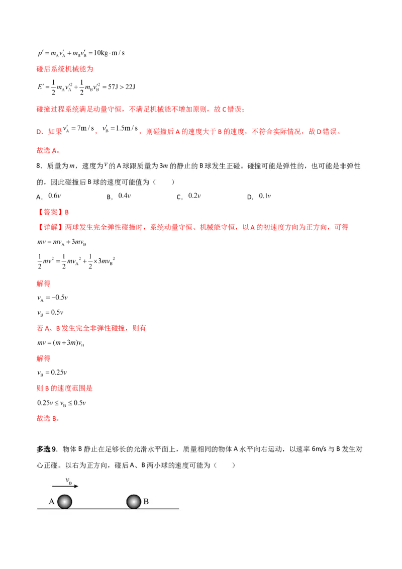 第29讲反冲和碰撞-2024届高中物理一轮复习提升素养导学案（全国通用）解析版_4.2025物理总复习_2024年新高考资料_1.2024一轮复习_2024届高中物理一轮复习提升素养导学案（全国通用）