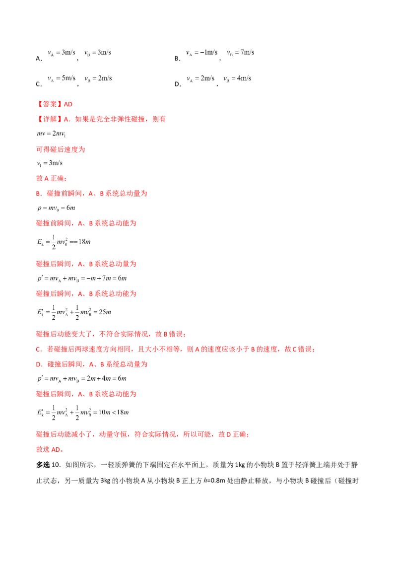 第29讲反冲和碰撞-2024届高中物理一轮复习提升素养导学案（全国通用）解析版_4.2025物理总复习_2024年新高考资料_1.2024一轮复习_2024届高中物理一轮复习提升素养导学案（全国通用）