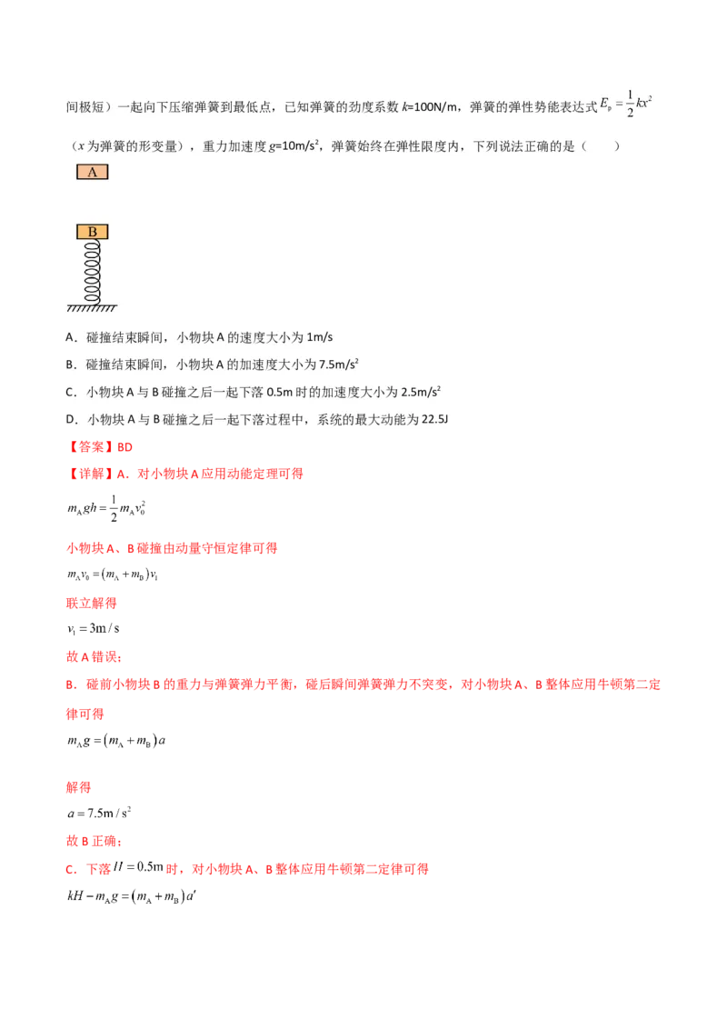 第29讲反冲和碰撞-2024届高中物理一轮复习提升素养导学案（全国通用）解析版_4.2025物理总复习_2024年新高考资料_1.2024一轮复习_2024届高中物理一轮复习提升素养导学案（全国通用）