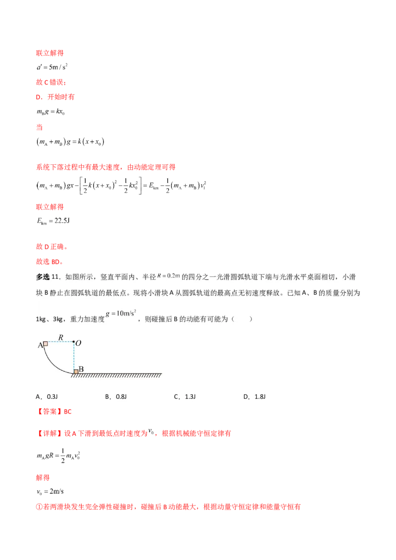 第29讲反冲和碰撞-2024届高中物理一轮复习提升素养导学案（全国通用）解析版_4.2025物理总复习_2024年新高考资料_1.2024一轮复习_2024届高中物理一轮复习提升素养导学案（全国通用）