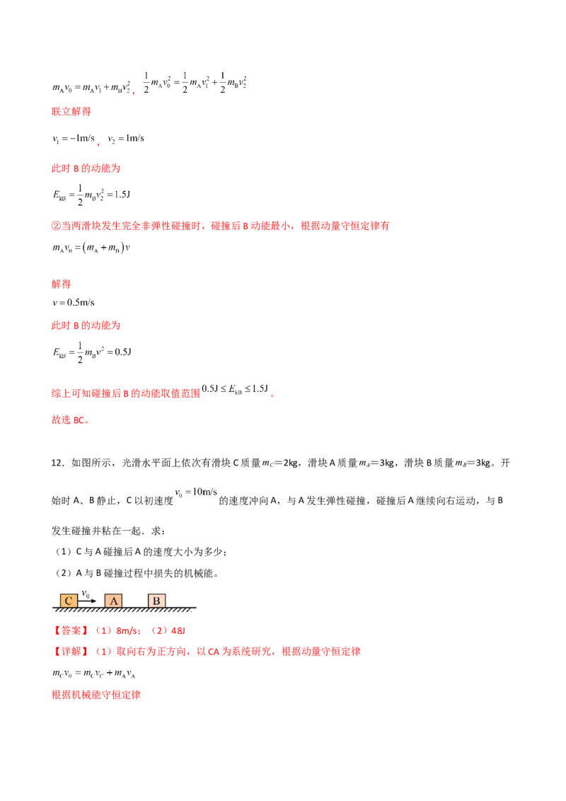 第29讲反冲和碰撞-2024届高中物理一轮复习提升素养导学案（全国通用）解析版_4.2025物理总复习_2024年新高考资料_1.2024一轮复习_2024届高中物理一轮复习提升素养导学案（全国通用）