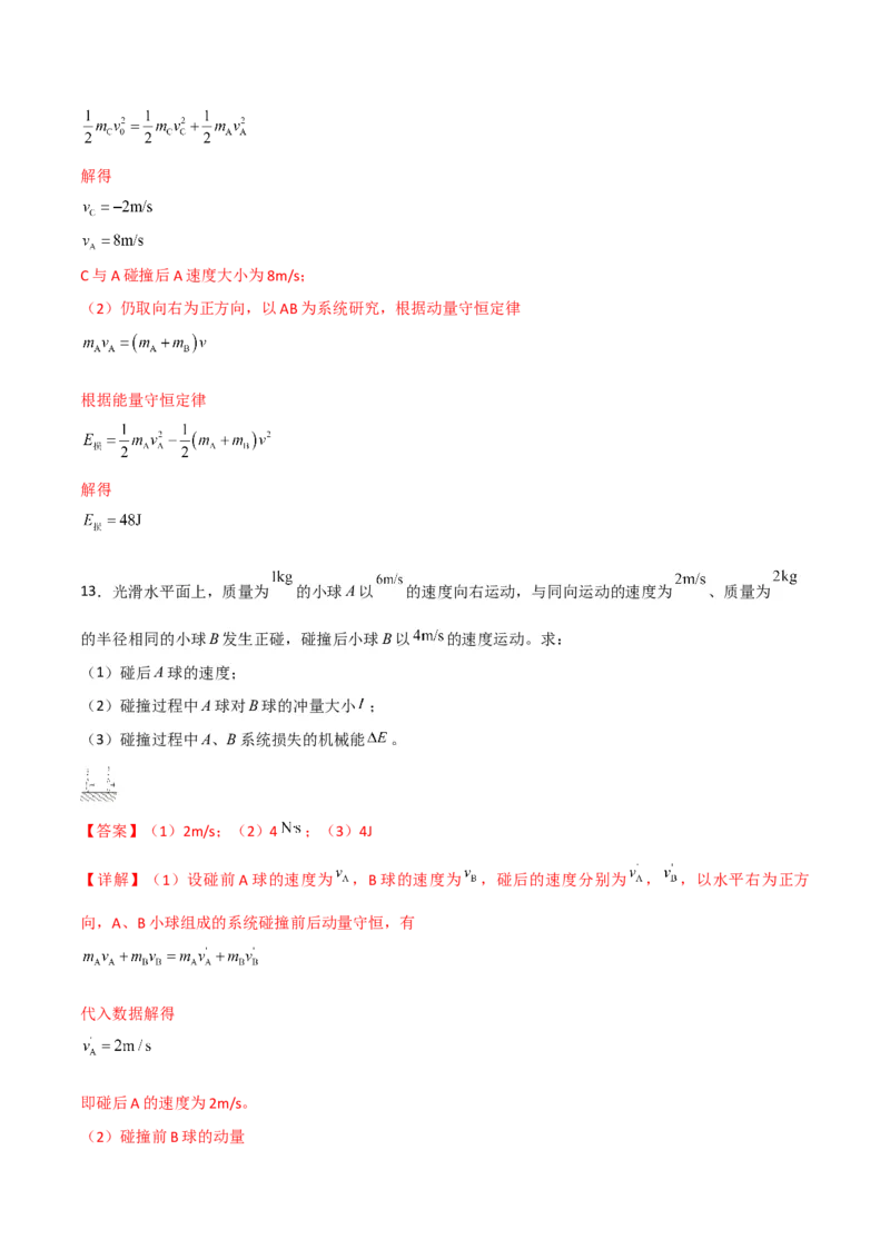 第29讲反冲和碰撞-2024届高中物理一轮复习提升素养导学案（全国通用）解析版_4.2025物理总复习_2024年新高考资料_1.2024一轮复习_2024届高中物理一轮复习提升素养导学案（全国通用）