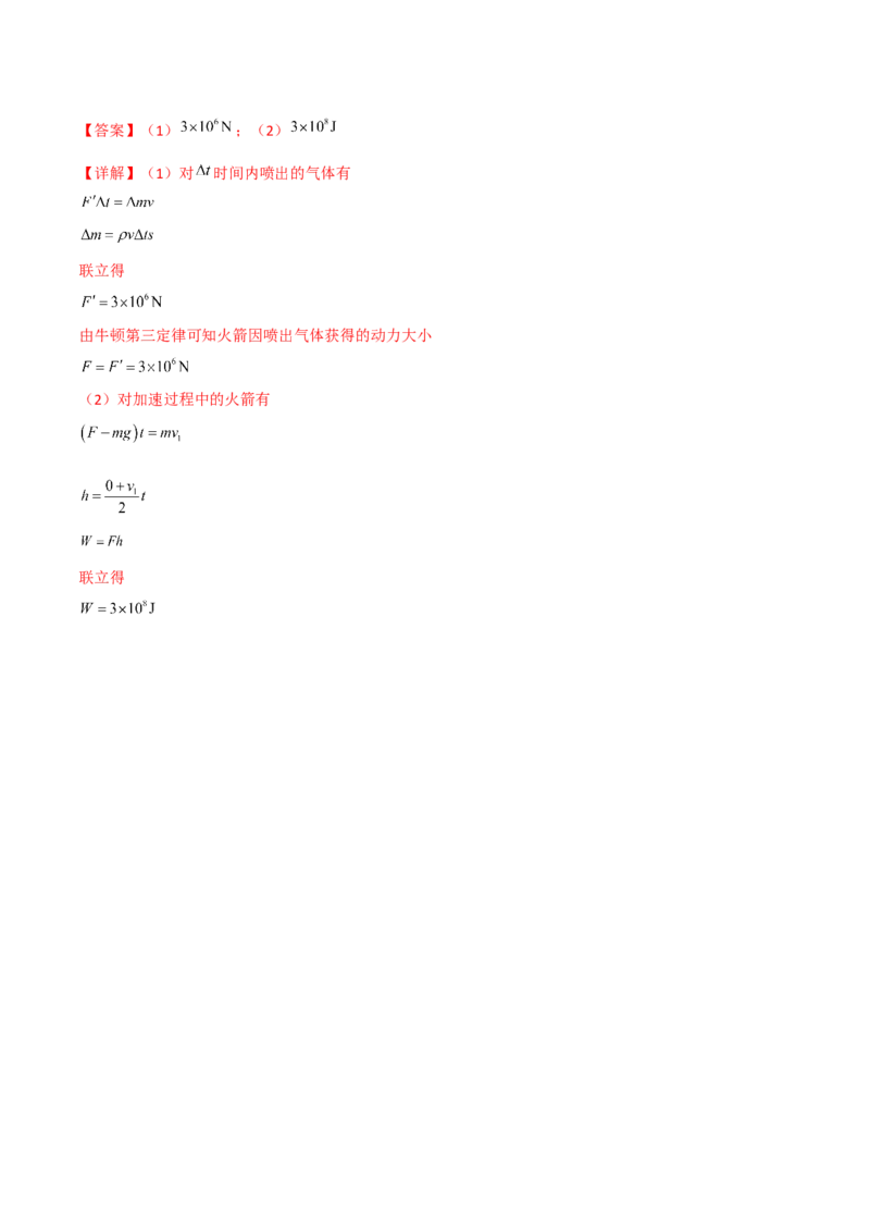 第29讲反冲和碰撞-2024届高中物理一轮复习提升素养导学案（全国通用）解析版_4.2025物理总复习_2024年新高考资料_1.2024一轮复习_2024届高中物理一轮复习提升素养导学案（全国通用）