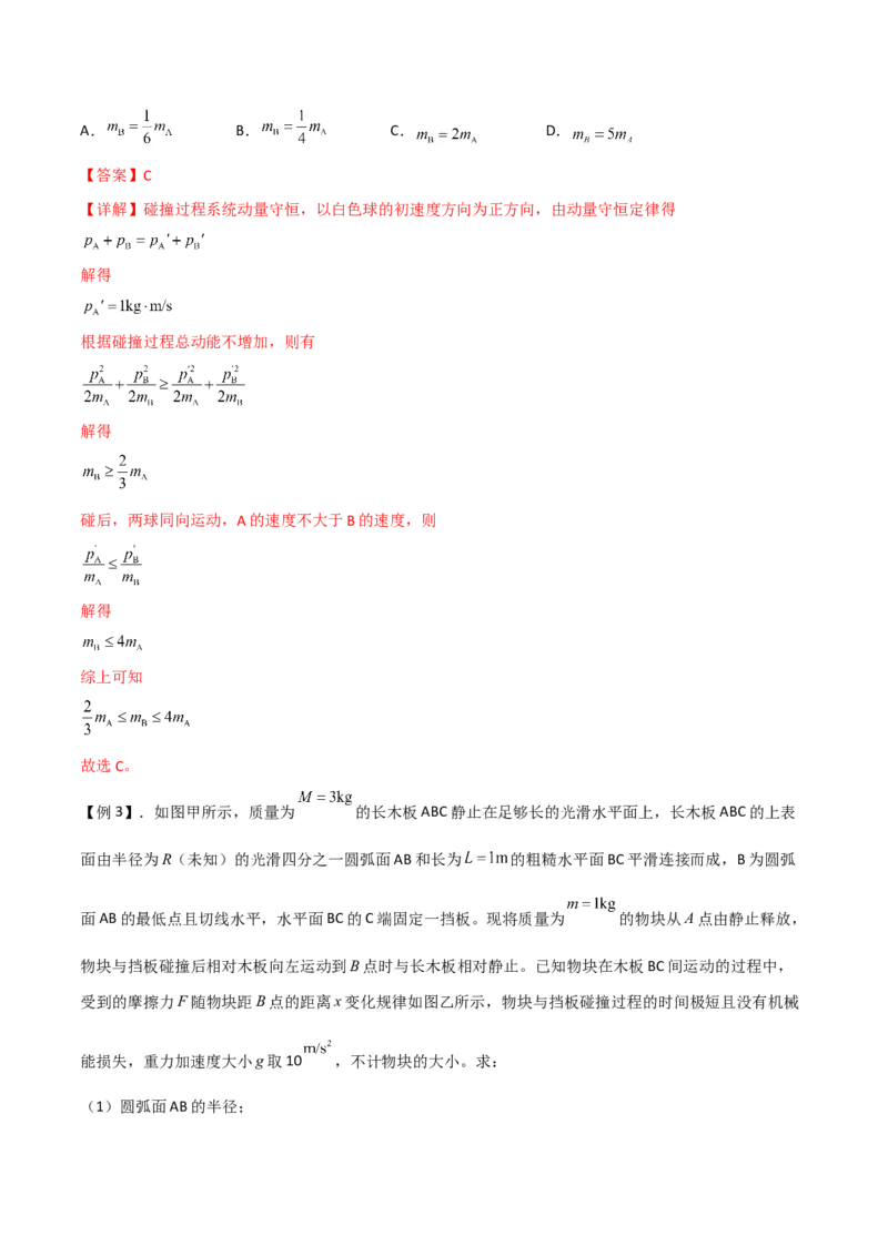 第29讲反冲和碰撞-2024届高中物理一轮复习提升素养导学案（全国通用）解析版_4.2025物理总复习_2024年新高考资料_1.2024一轮复习_2024届高中物理一轮复习提升素养导学案（全国通用）