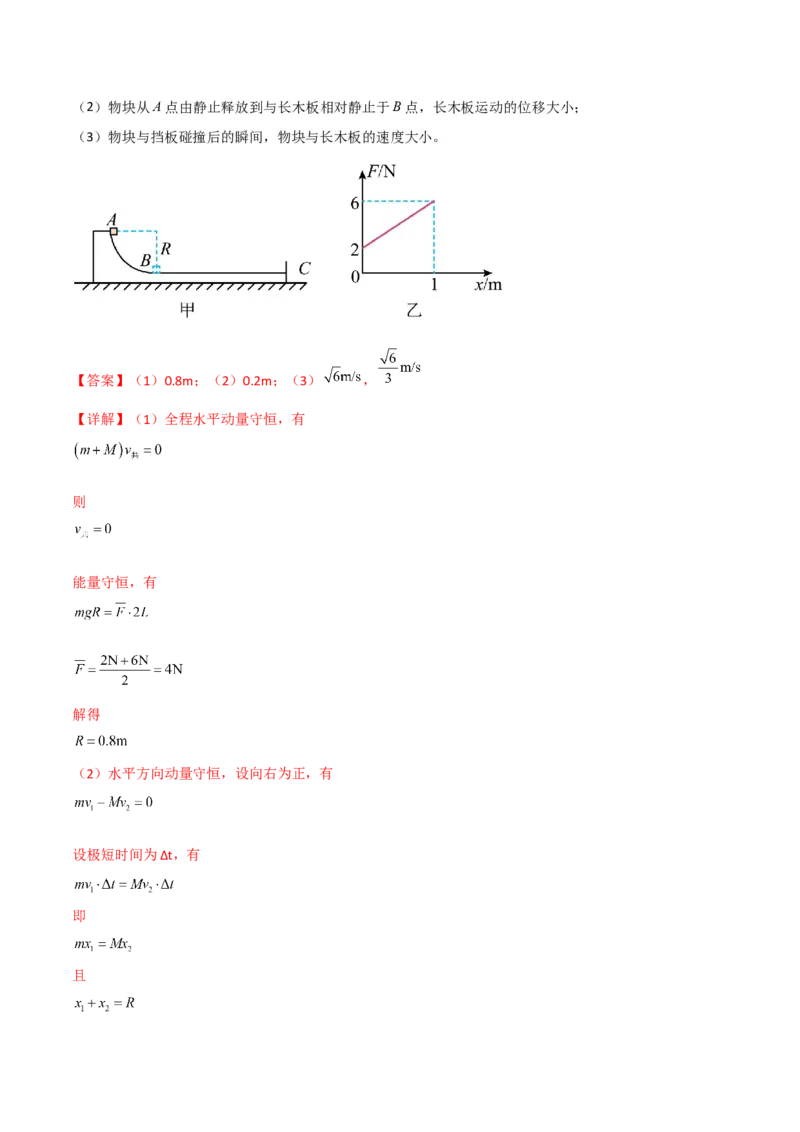 第29讲反冲和碰撞-2024届高中物理一轮复习提升素养导学案（全国通用）解析版_4.2025物理总复习_2024年新高考资料_1.2024一轮复习_2024届高中物理一轮复习提升素养导学案（全国通用）