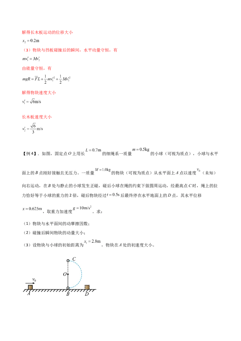 第29讲反冲和碰撞-2024届高中物理一轮复习提升素养导学案（全国通用）解析版_4.2025物理总复习_2024年新高考资料_1.2024一轮复习_2024届高中物理一轮复习提升素养导学案（全国通用）
