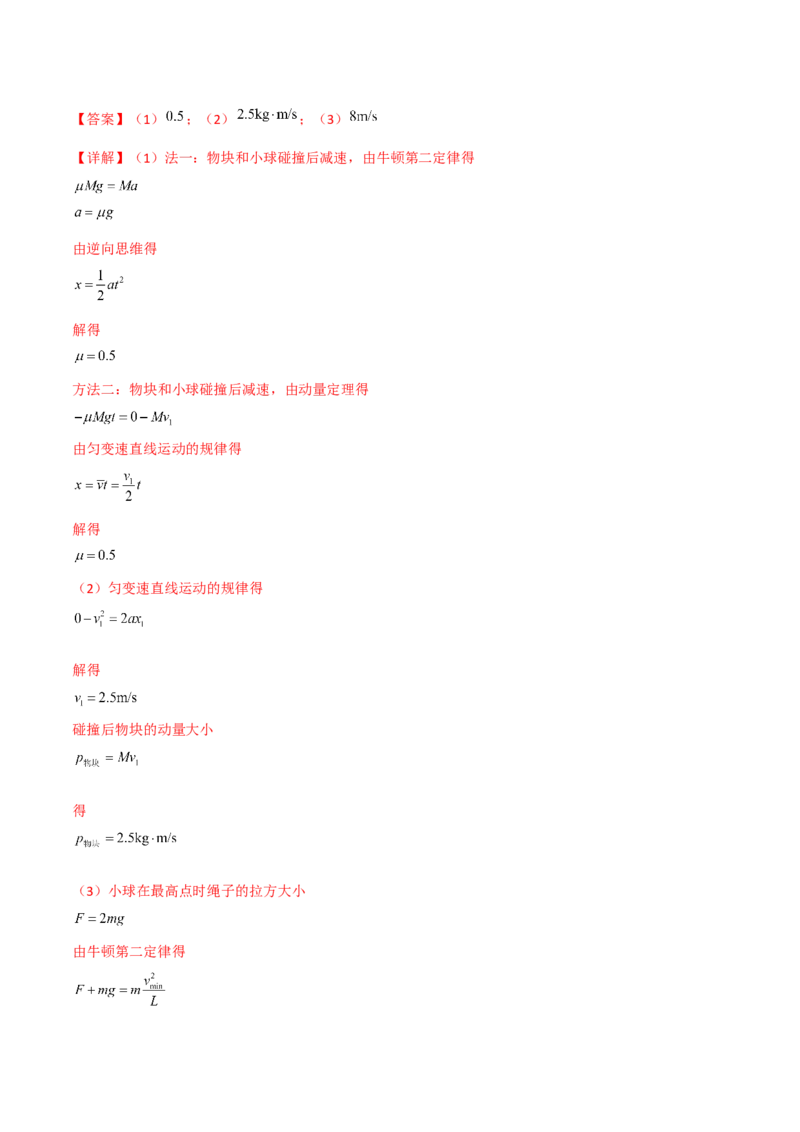 第29讲反冲和碰撞-2024届高中物理一轮复习提升素养导学案（全国通用）解析版_4.2025物理总复习_2024年新高考资料_1.2024一轮复习_2024届高中物理一轮复习提升素养导学案（全国通用）