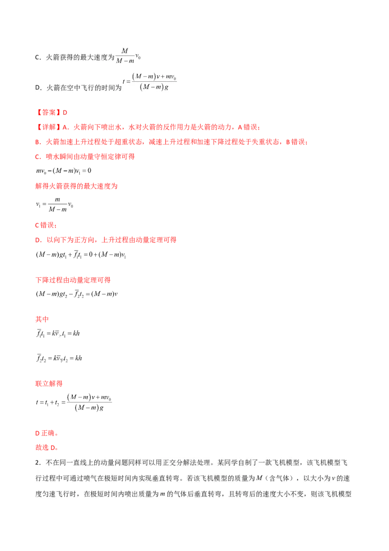 第29讲反冲和碰撞-2024届高中物理一轮复习提升素养导学案（全国通用）解析版_4.2025物理总复习_2024年新高考资料_1.2024一轮复习_2024届高中物理一轮复习提升素养导学案（全国通用）