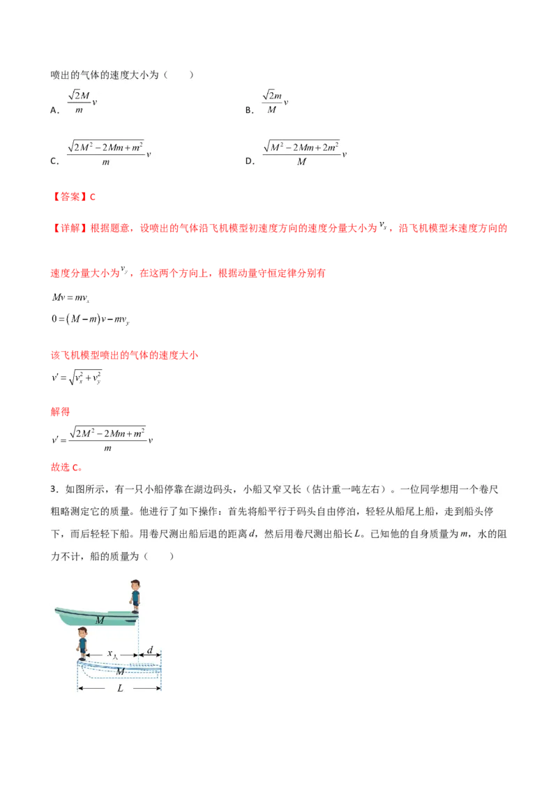 第29讲反冲和碰撞-2024届高中物理一轮复习提升素养导学案（全国通用）解析版_4.2025物理总复习_2024年新高考资料_1.2024一轮复习_2024届高中物理一轮复习提升素养导学案（全国通用）