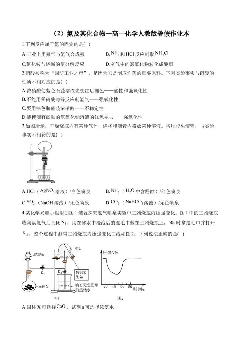 42023-2024新高二_2025秋高中《化学暑假衔接讲义》新高一、二、三（培优讲义+暑假作业本）_新高二化学暑假作业本