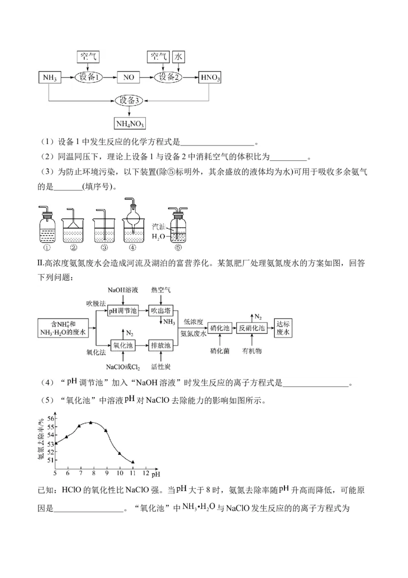42023-2024新高二_2025秋高中《化学暑假衔接讲义》新高一、二、三（培优讲义+暑假作业本）_新高二化学暑假作业本