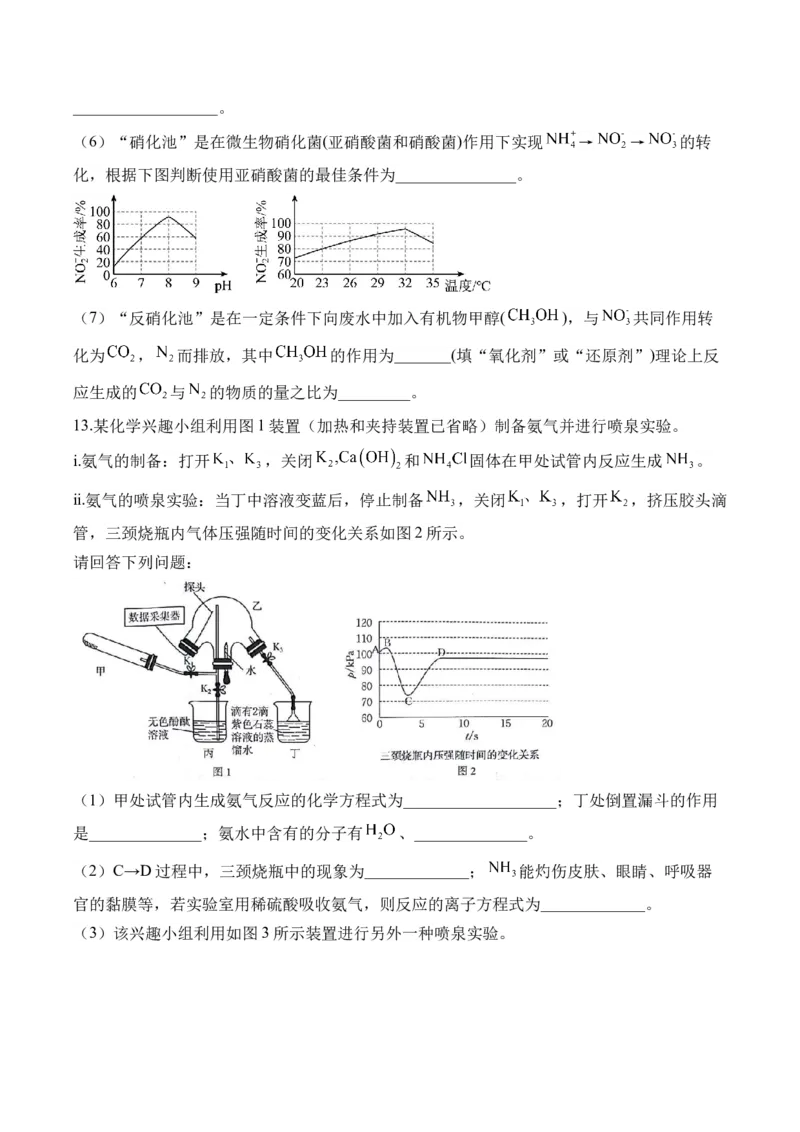 42023-2024新高二_2025秋高中《化学暑假衔接讲义》新高一、二、三（培优讲义+暑假作业本）_新高二化学暑假作业本