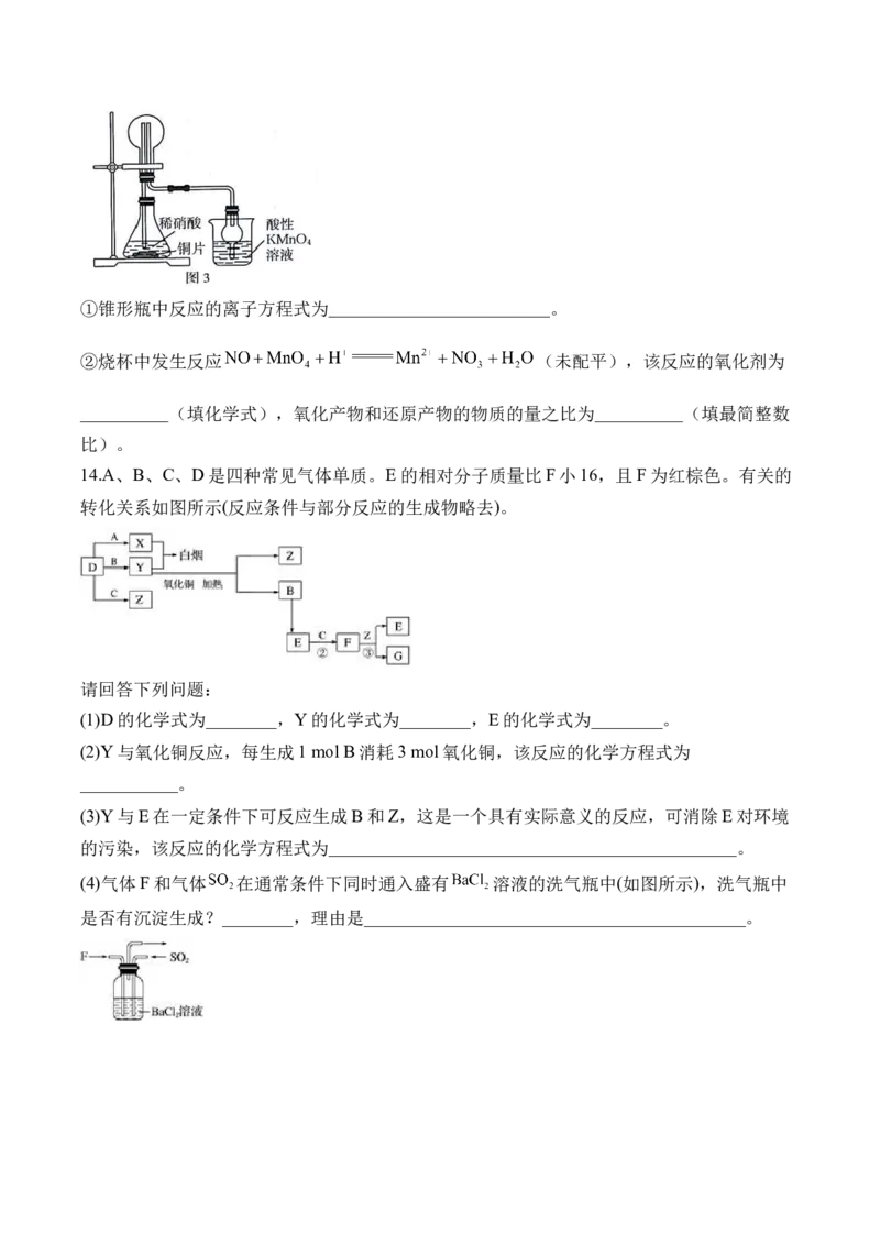 42023-2024新高二_2025秋高中《化学暑假衔接讲义》新高一、二、三（培优讲义+暑假作业本）_新高二化学暑假作业本