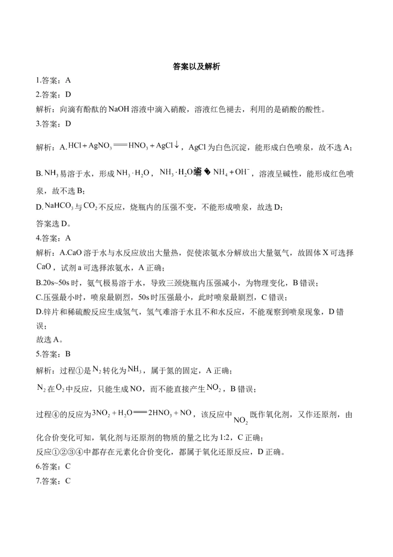 42023-2024新高二_2025秋高中《化学暑假衔接讲义》新高一、二、三（培优讲义+暑假作业本）_新高二化学暑假作业本