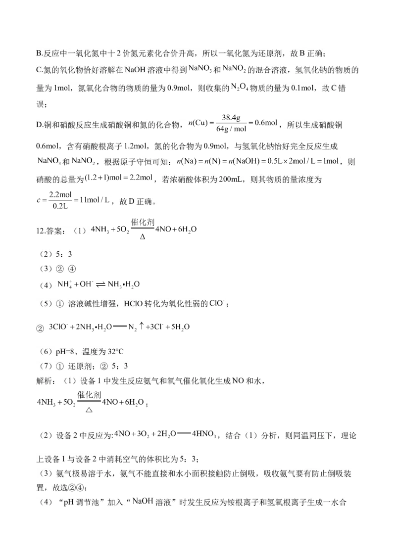 42023-2024新高二_2025秋高中《化学暑假衔接讲义》新高一、二、三（培优讲义+暑假作业本）_新高二化学暑假作业本