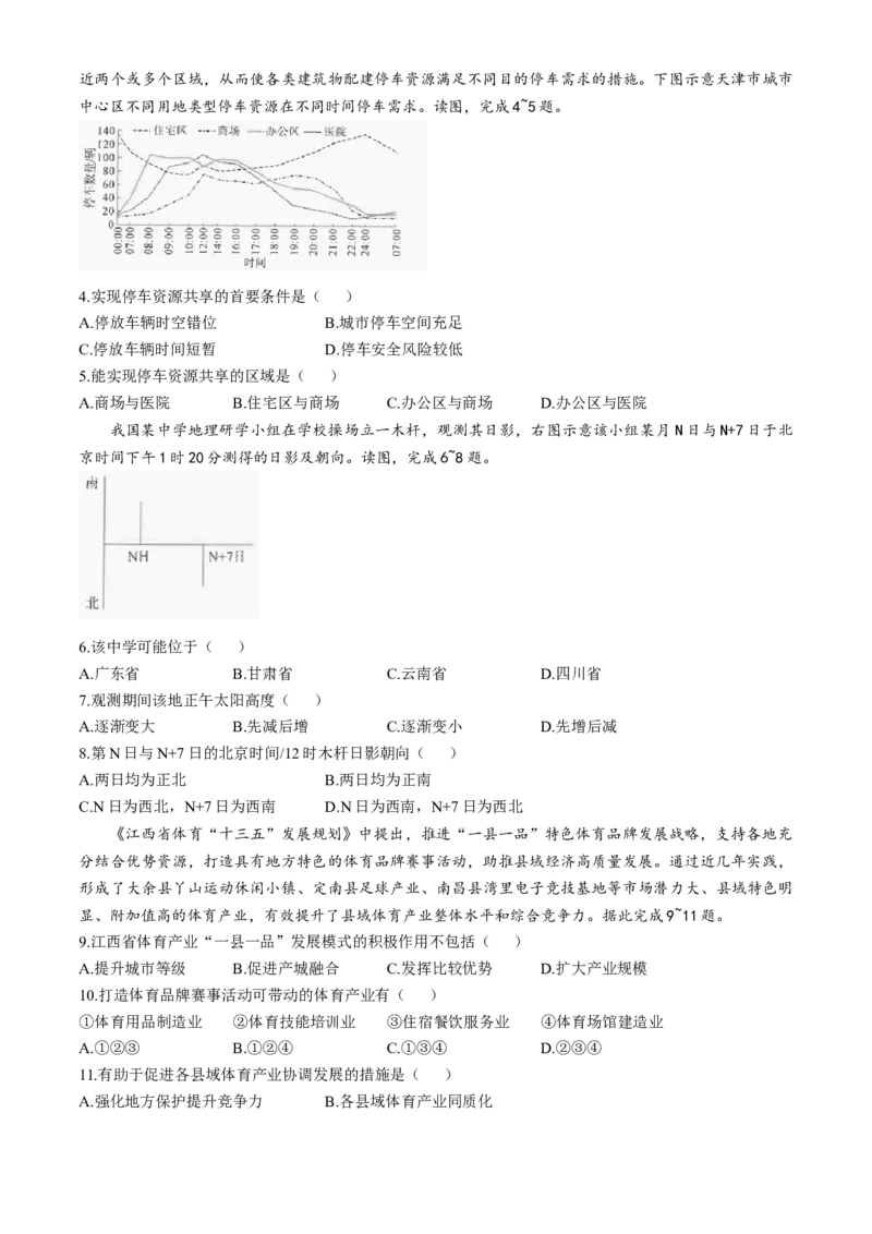 福建省2024-2025学年金科大联考高三11月测评地理Word版含解析_A1502026各地模拟卷（超值！）_11月_241120福建省2024-2025学年金科大联考高三11月测评（全科）