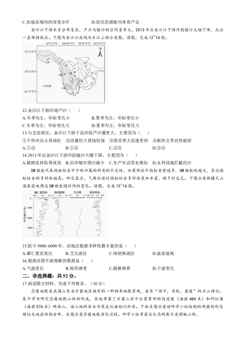 福建省2024-2025学年金科大联考高三11月测评地理Word版含解析_A1502026各地模拟卷（超值！）_11月_241120福建省2024-2025学年金科大联考高三11月测评（全科）