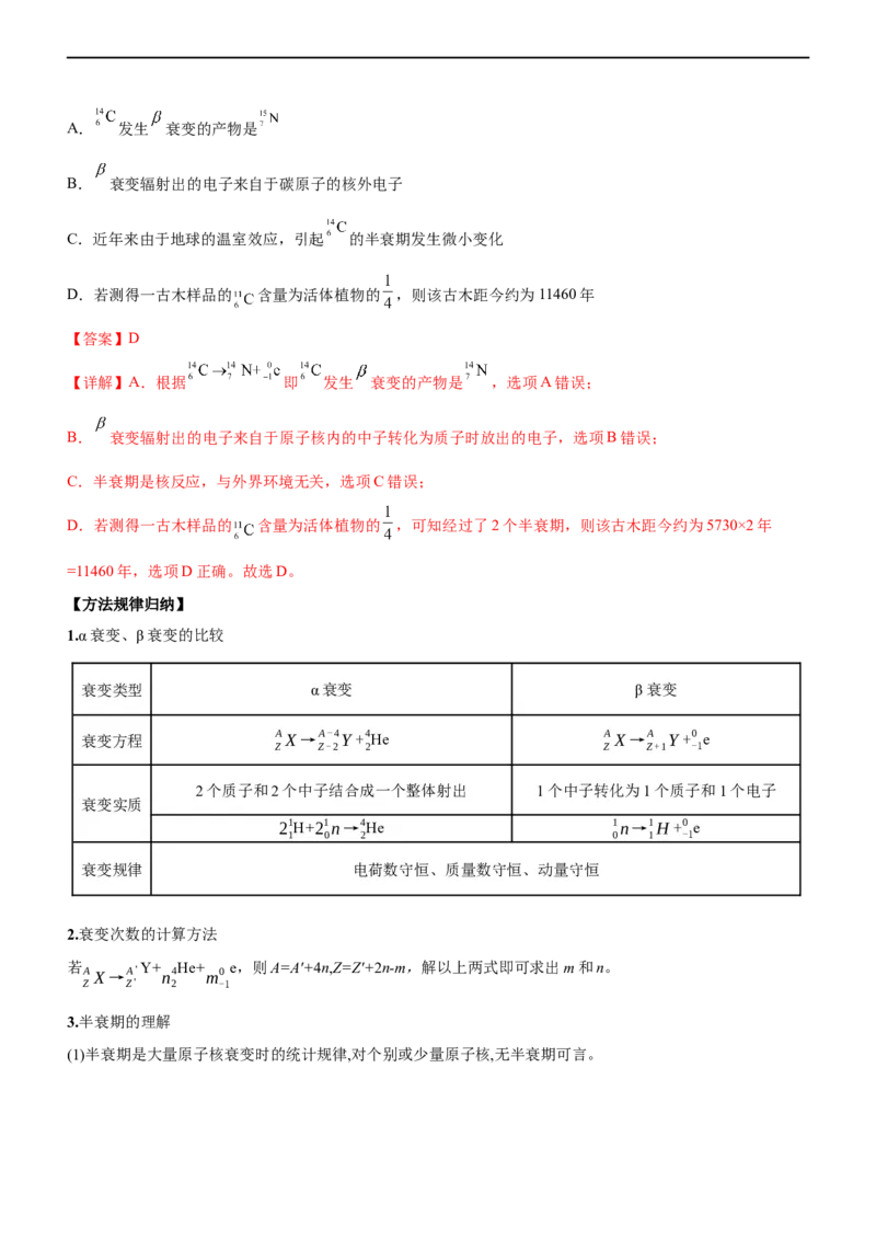 专题14近代物理初步（精讲）_4.2025物理总复习_赠品通用版（老高考）复习资料_二轮复习_2023年高考物理二轮复习讲练测（全国通用）